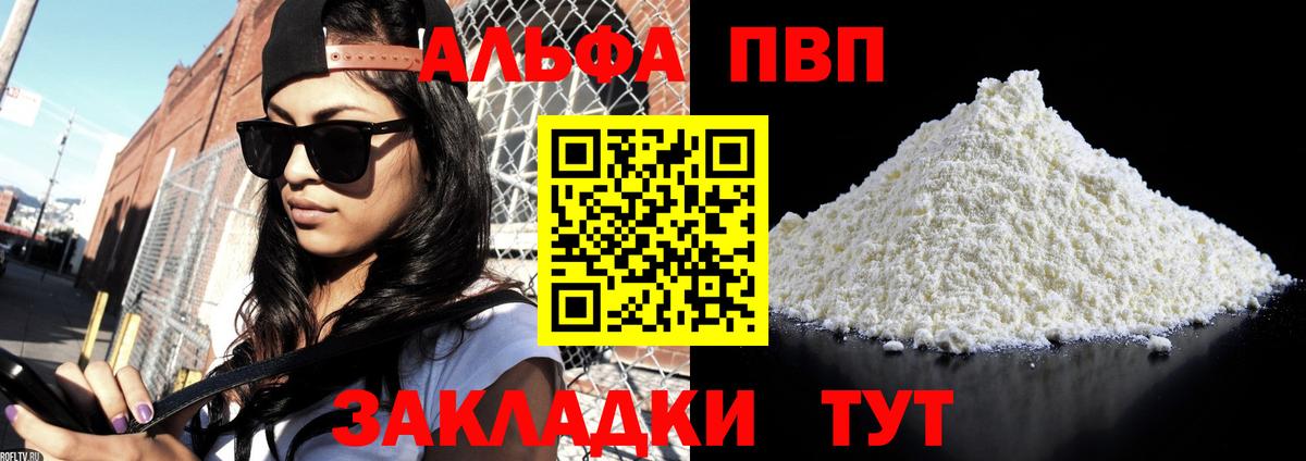 APVP кристаллы Мичуринск