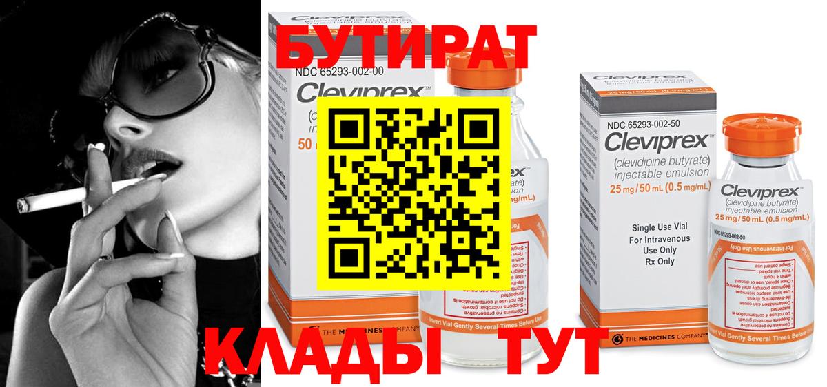 БУТИРАТ бутандиол Мичуринск