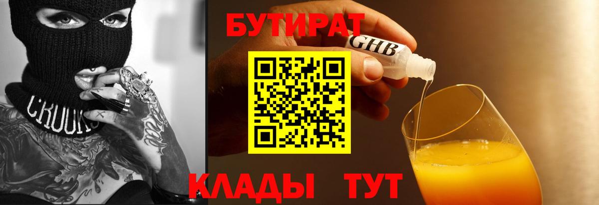 Мичуринск  Бутират  Вход с VPN  БУТИРАТ вода 