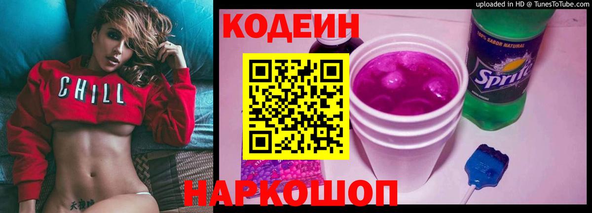 Codein Purple Drank Мичуринск