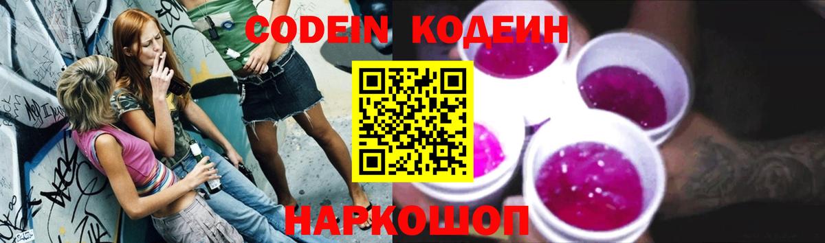 Codein напиток Lean (лин)  Codein напиток Lean (лин)  Вход с VPN  Мичуринск 