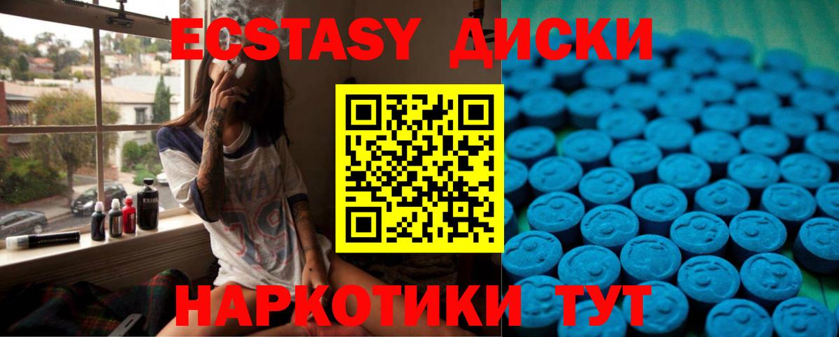 ЭКСТАЗИ круглые  Ecstasy  Мичуринск  Экстази VHQ  Вход с VPN 