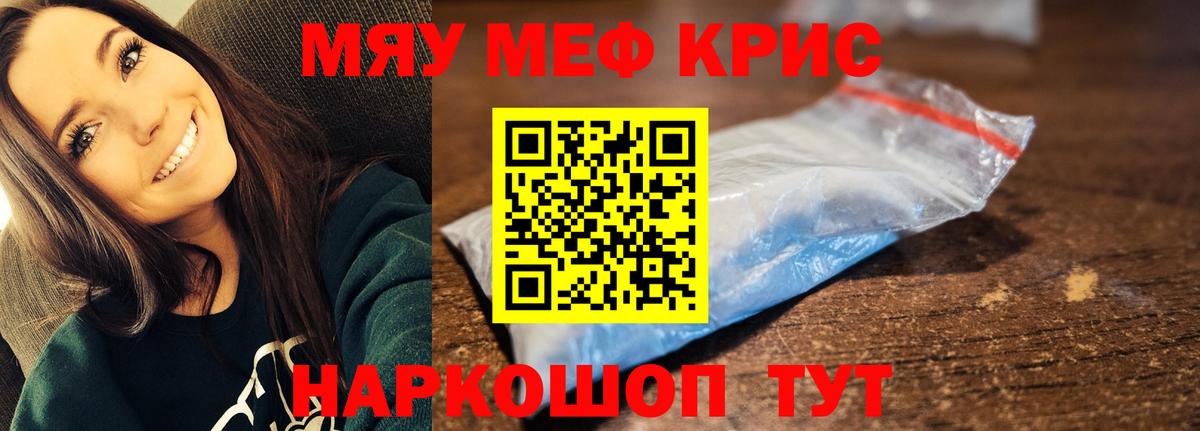 Меф мяу мяу мука Мичуринск