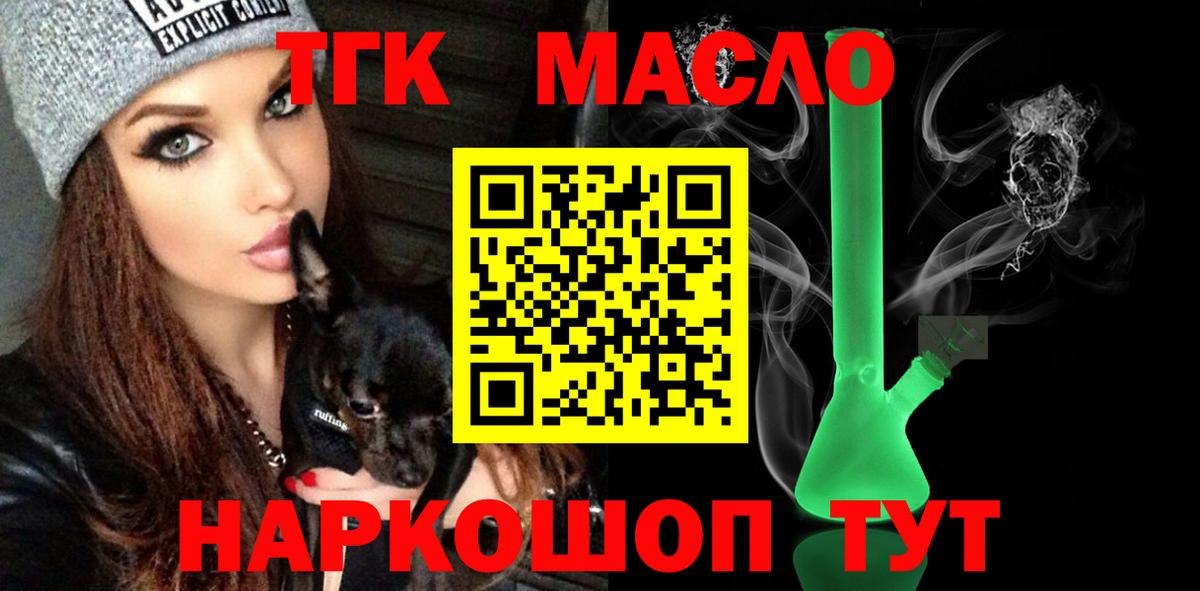 ТГК THC oil Мичуринск